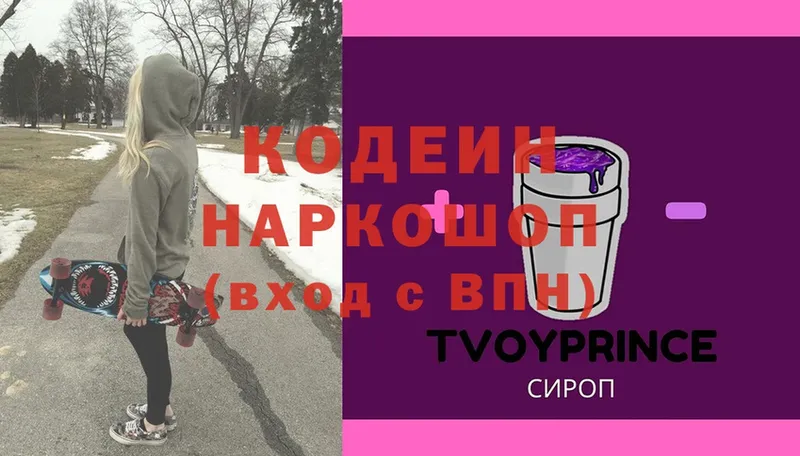 blacksprut ONION  Кубинка  Кодеиновый сироп Lean Purple Drank 